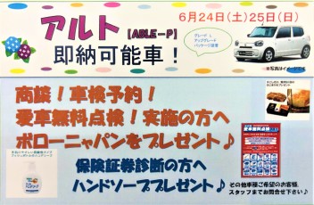 上尾店限定イベント開催します！！